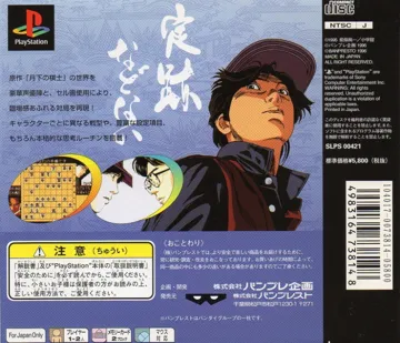 Gekka no Kishi - Ouryuu-sen (JP) box cover back